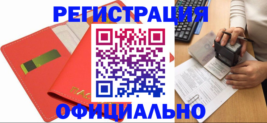 прописка паспорт в Лениногорске