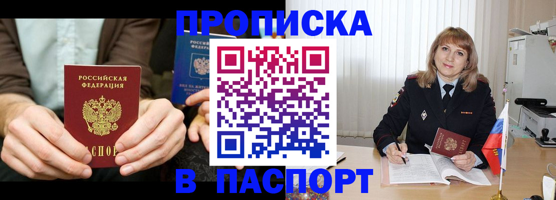 временная регистрация 2025 в Лениногорске