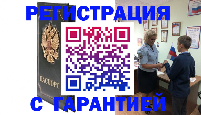 прописка 2025 в Лениногорске